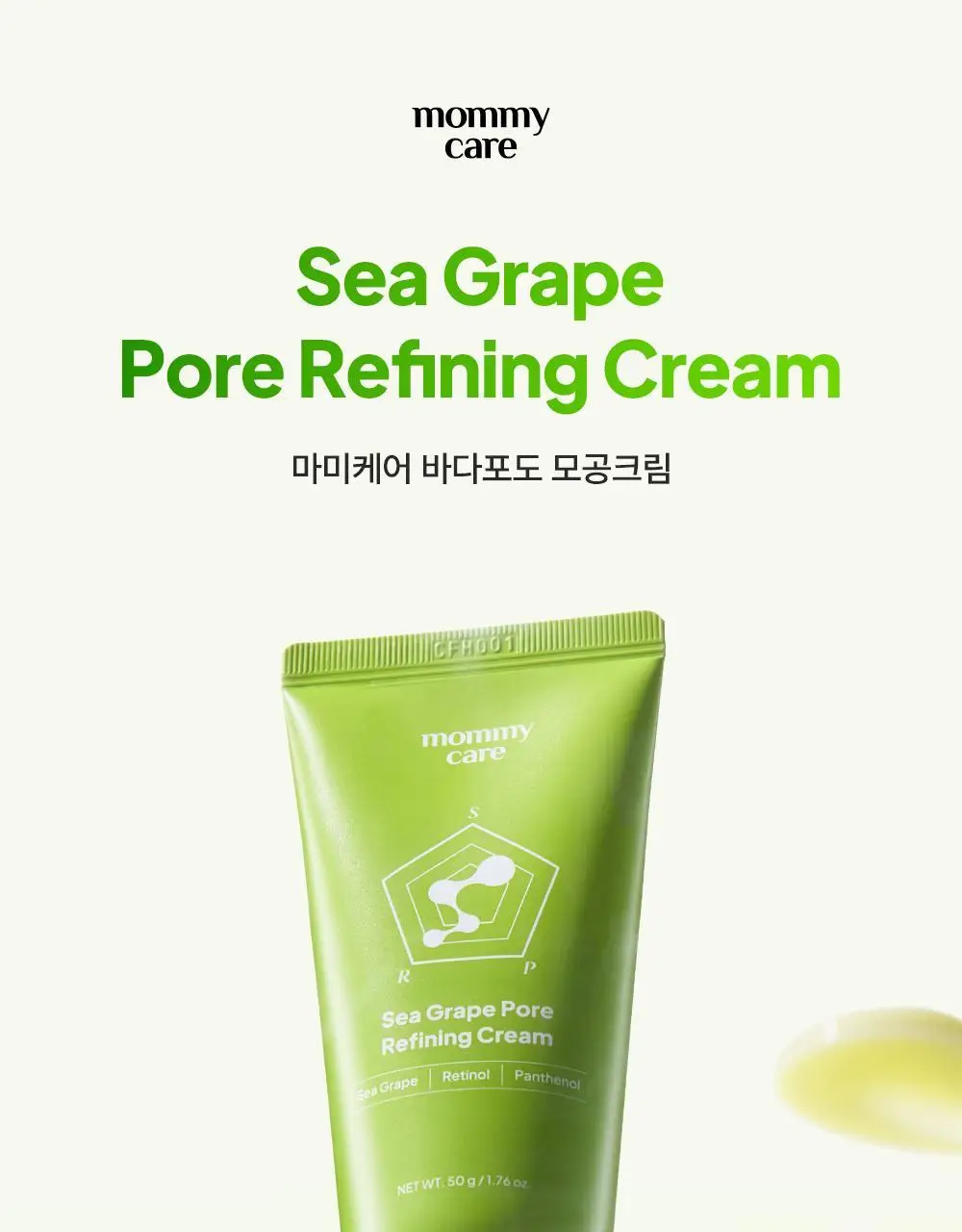 [리뉴얼] 마미케어 바다포도 레티놀 모공탄력 크림 50g 상세페이지 4